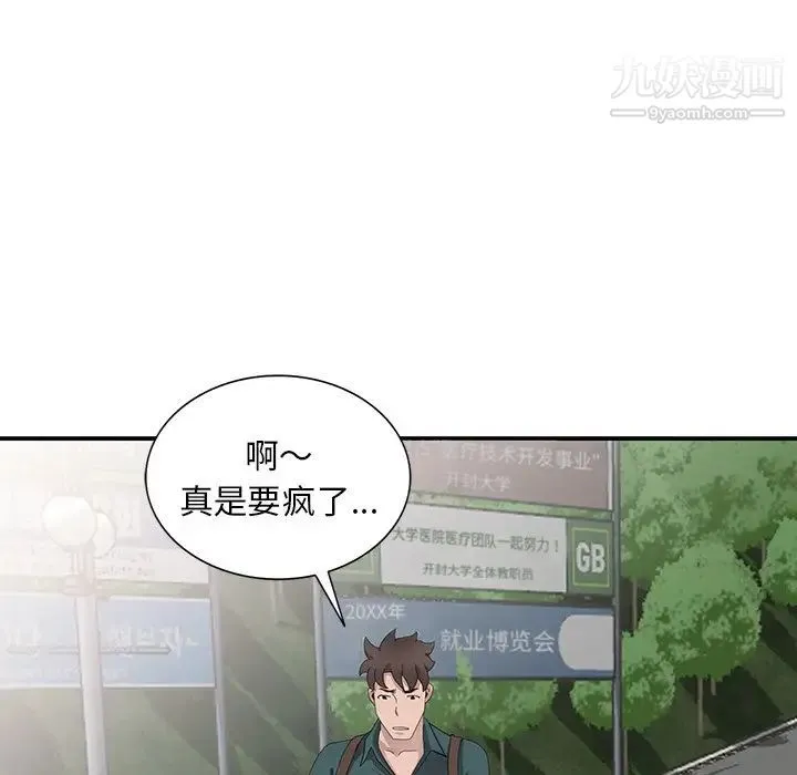 姐姐的秘密 第30话 第98页