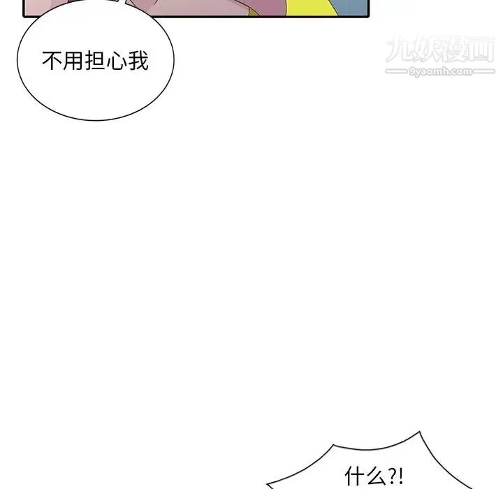 姐姐的秘密 第30话 第85页