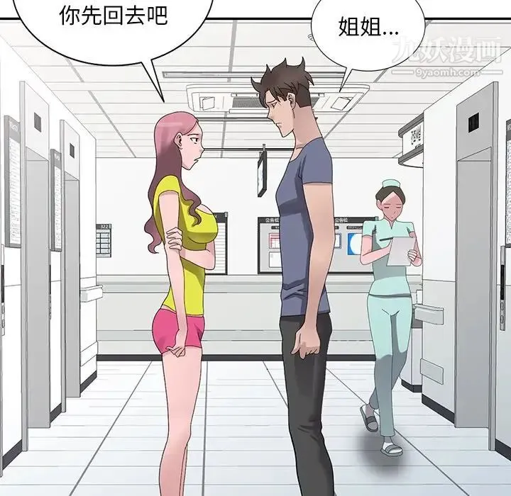 姐姐的秘密 第30话 第80页