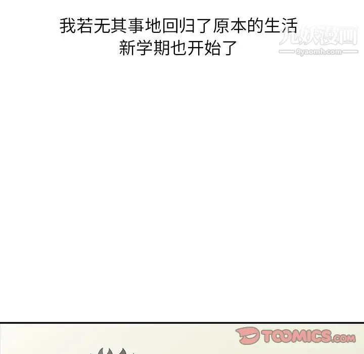 姐姐的秘密 第30话 第96页