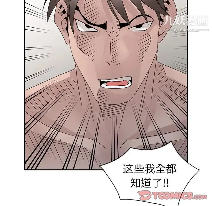 姐姐的秘密 第30话 第66页