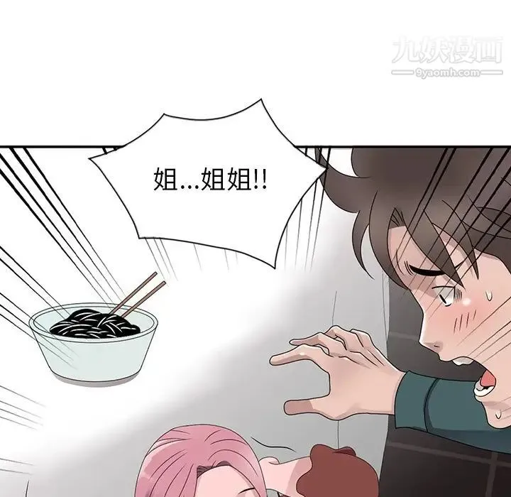 姐姐的秘密 第30话 第115页