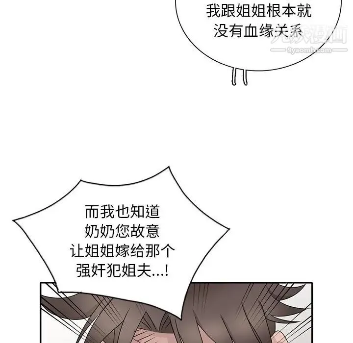 姐姐的秘密 第30话 第65页