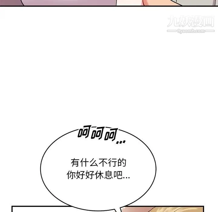 姐姐的秘密 第35话 第77页