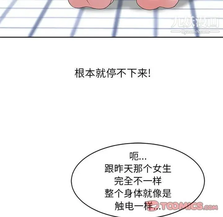 姐姐的秘密 第11话 第50页