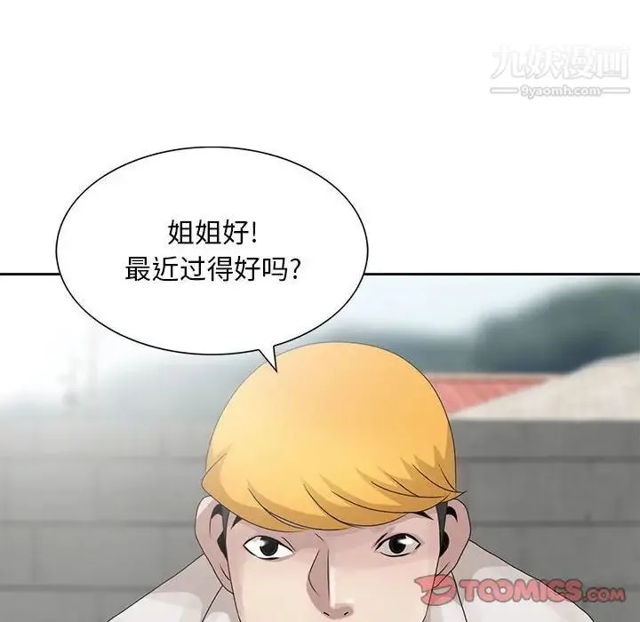 姐姐的秘密 第11话 第90页