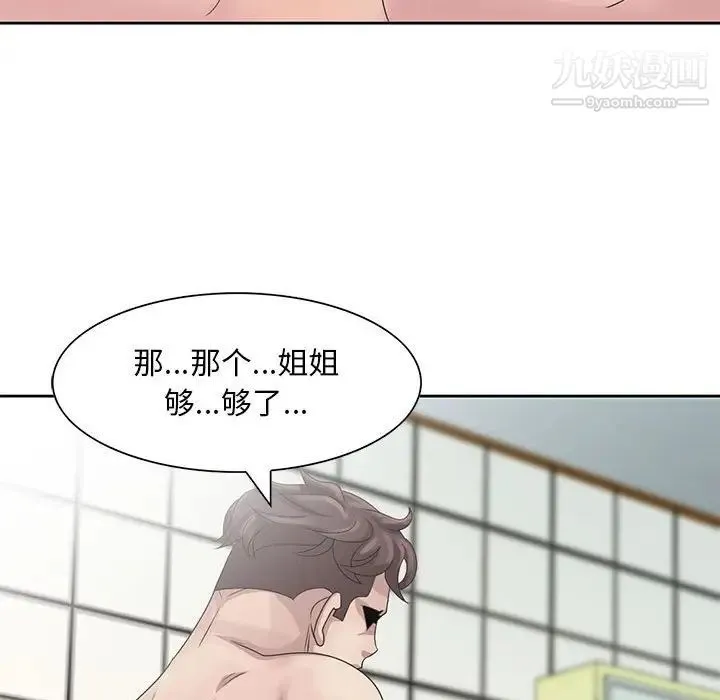 姐姐的秘密 第11话 第55页
