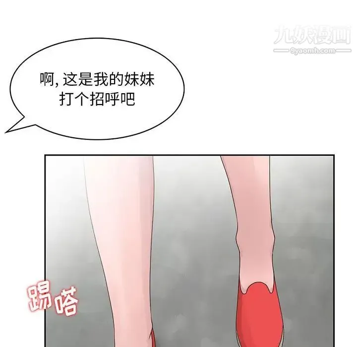 姐姐的秘密 第11话 第99页