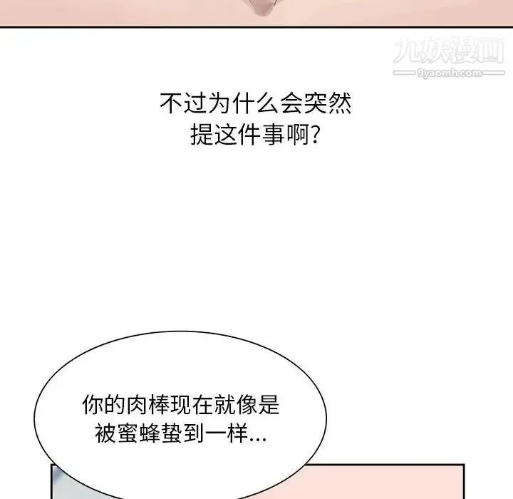 姐姐的秘密 第11话 第24页