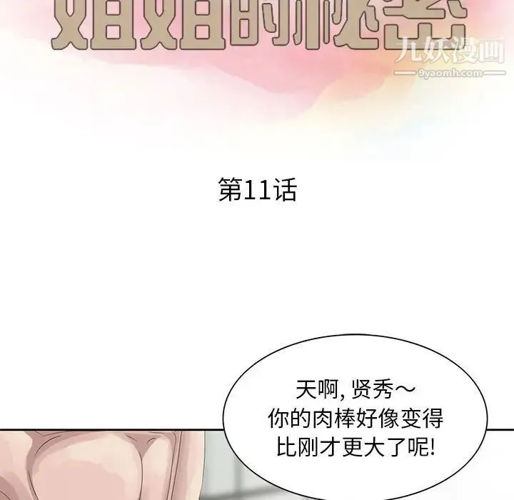 姐姐的秘密 第11话 第12页