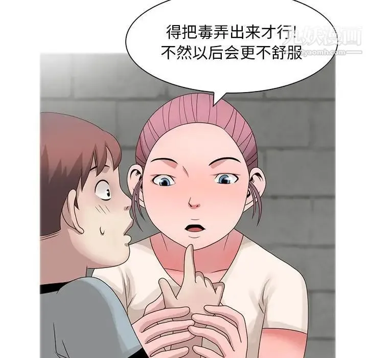 姐姐的秘密 第11话 第32页