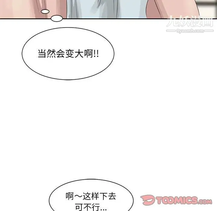 姐姐的秘密 第11话 第18页