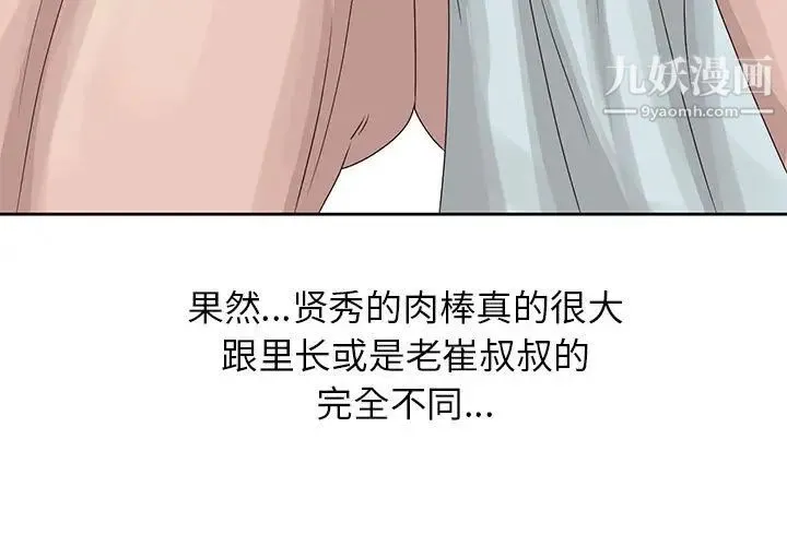 姐姐的秘密 第11话 第3页