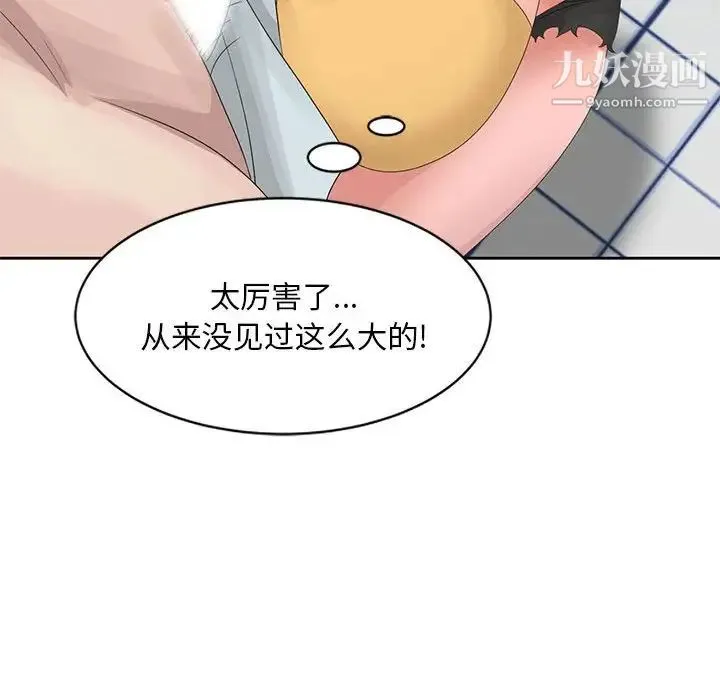 姐姐的秘密 第11话 第20页