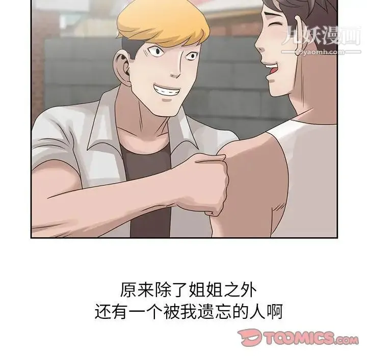 姐姐的秘密 第11话 第98页