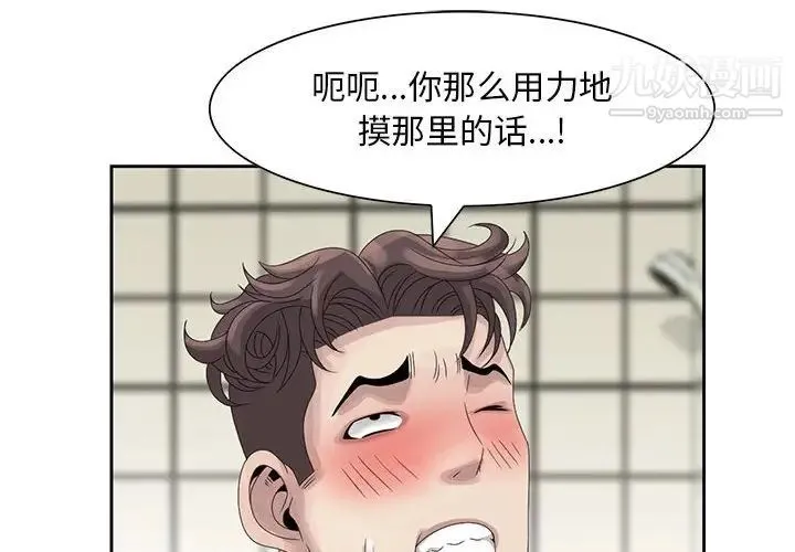 姐姐的秘密 第11话 第4页