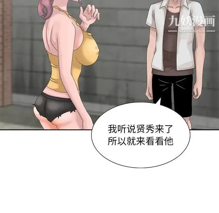 姐姐的秘密 第11话 第93页