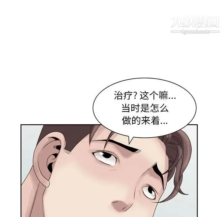 姐姐的秘密 第11话 第28页