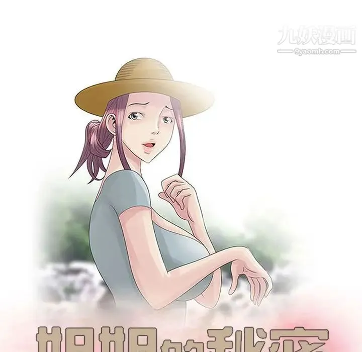 姐姐的秘密 第11话 第11页