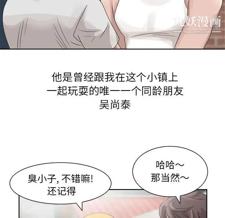 姐姐的秘密 第11话 第97页