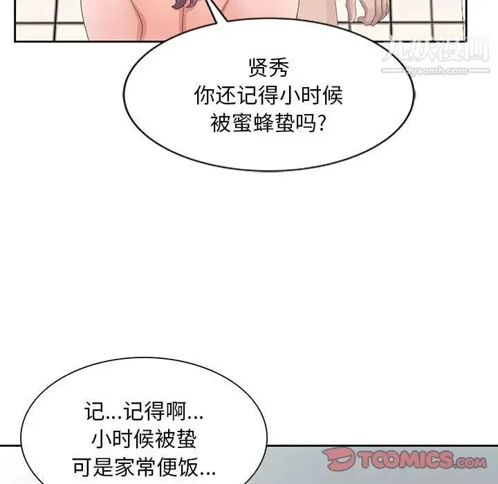 姐姐的秘密 第11话 第22页