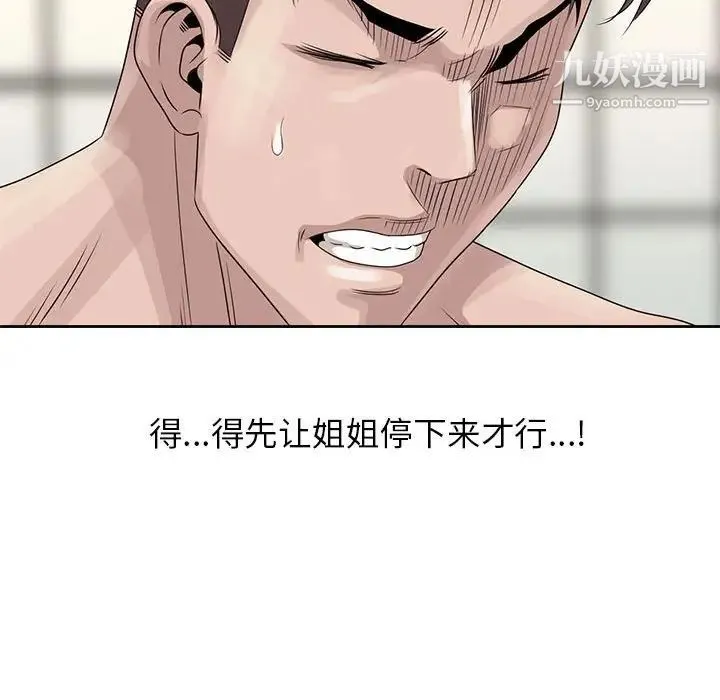 姐姐的秘密 第11话 第43页