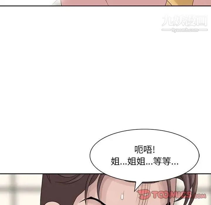 姐姐的秘密 第11话 第42页