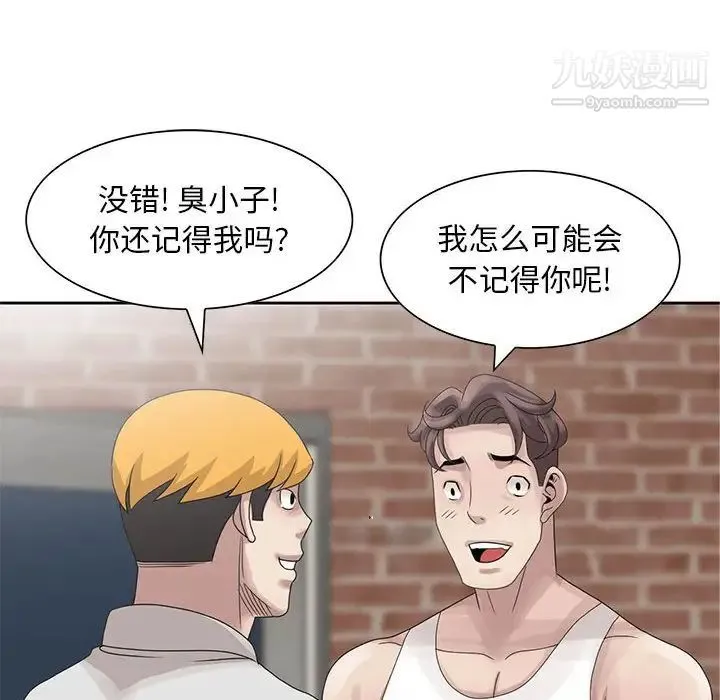 姐姐的秘密 第11话 第96页
