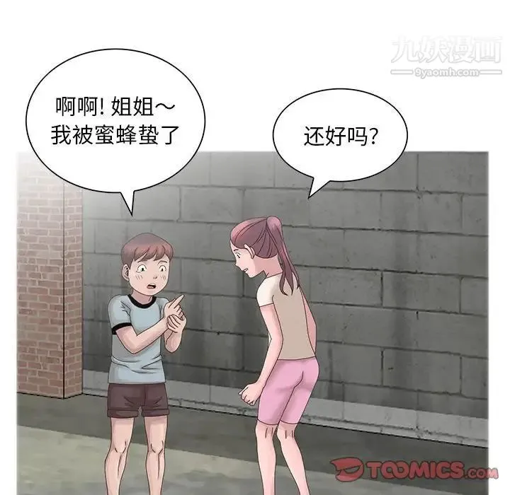 姐姐的秘密 第11话 第30页