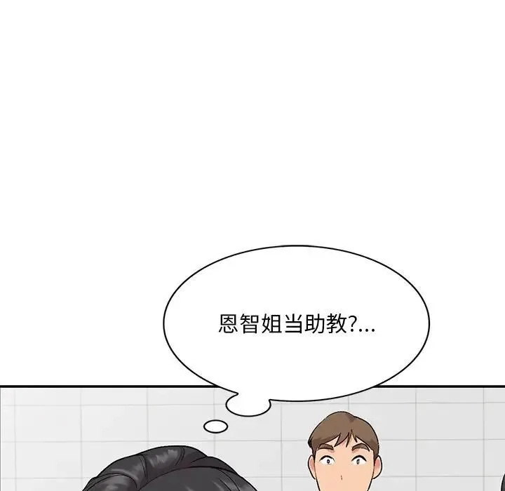 姐姐的秘密 第31话 第49页