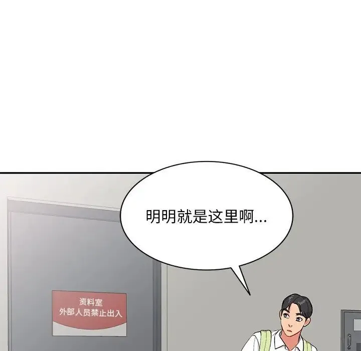 姐姐的秘密 第31话 第87页