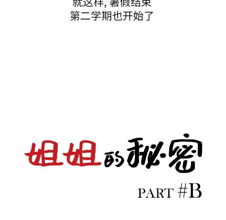 姐姐的秘密 第31话 第35页