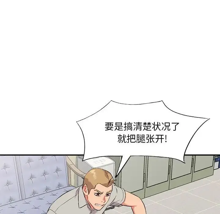 姐姐的秘密 第31话 第103页