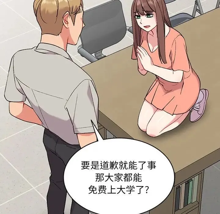 姐姐的秘密 第31话 第92页