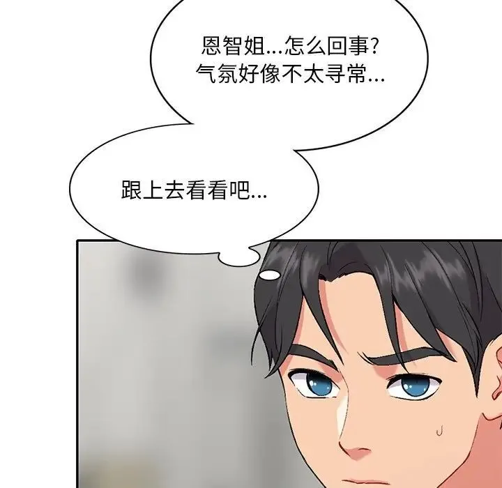 姐姐的秘密 第31话 第85页