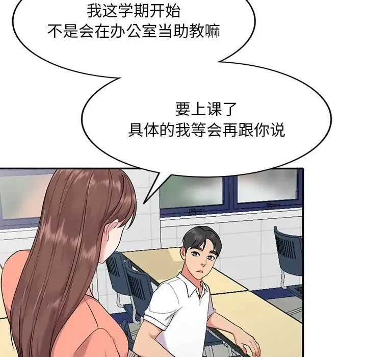 姐姐的秘密 第31话 第45页
