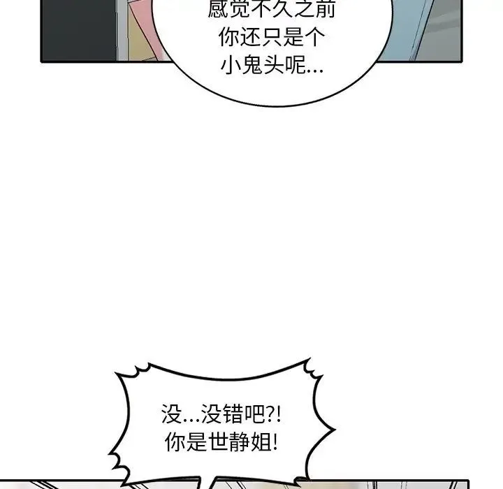 姐姐的秘密 第31话 第63页