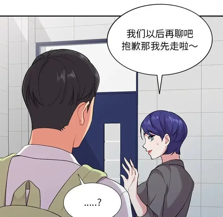 姐姐的秘密 第31话 第73页