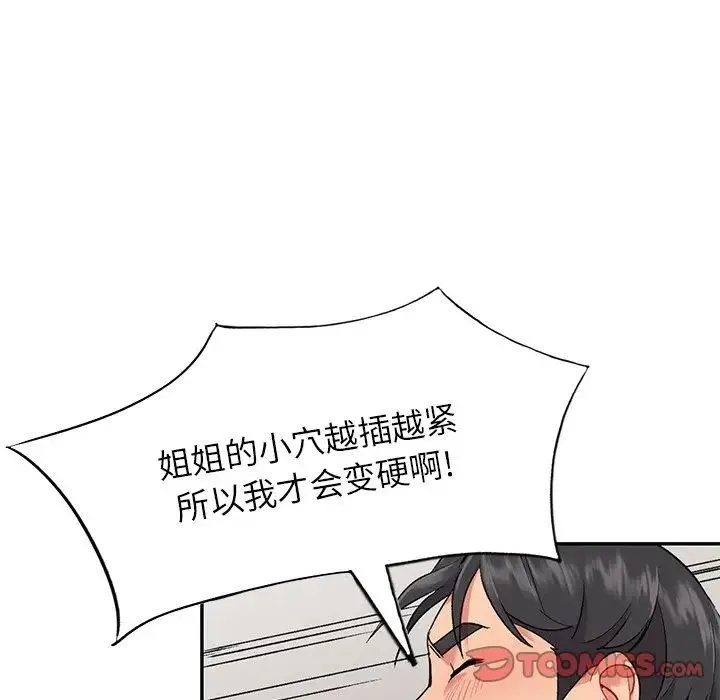 姐姐的秘密 第31话 第30页