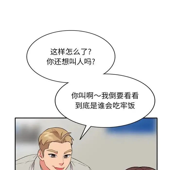 姐姐的秘密 第31话 第98页