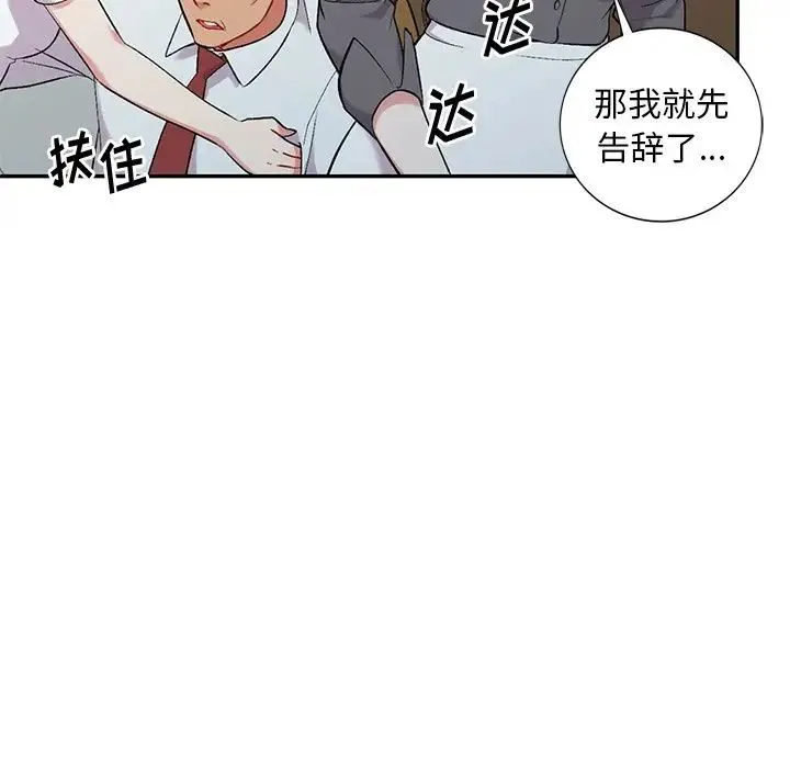 姐姐的秘密 第31话 第144页