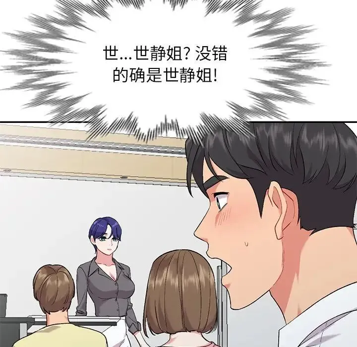 姐姐的秘密 第31话 第56页