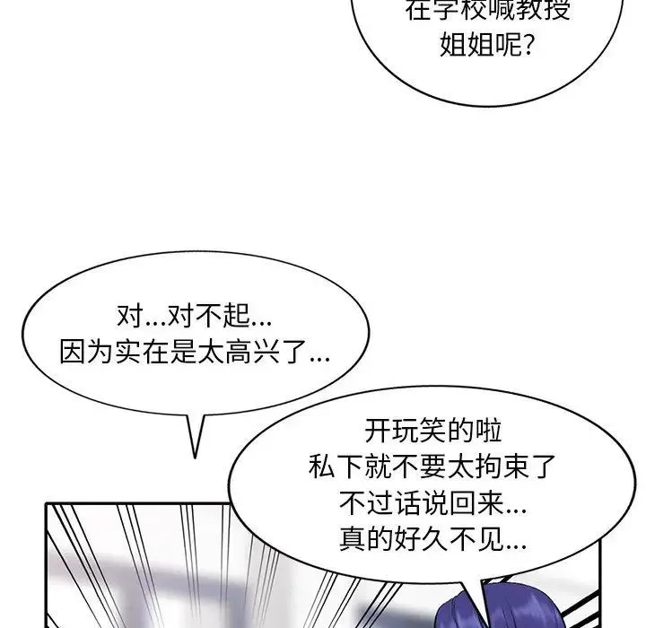姐姐的秘密 第31话 第65页