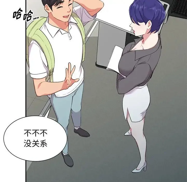 姐姐的秘密 第31话 第71页