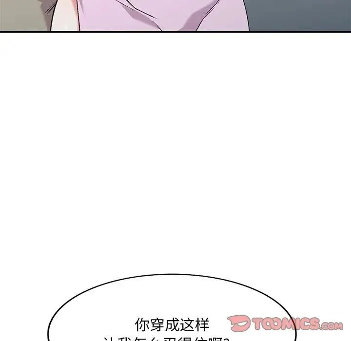 姐姐的秘密 第31话 第21页