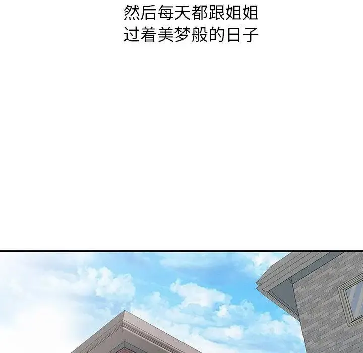 姐姐的秘密 第31话 第8页