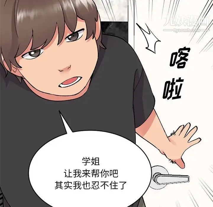 姐姐的秘密 第38话 第100页