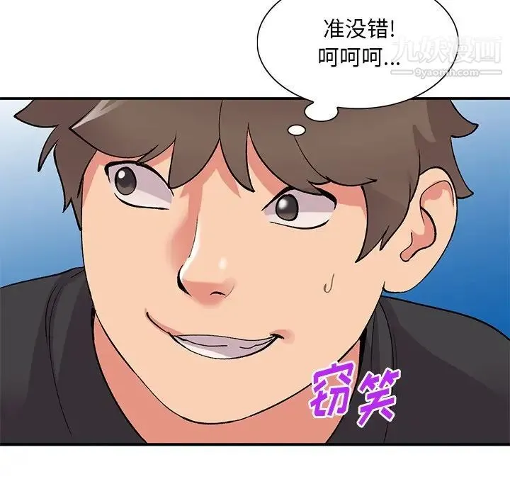 姐姐的秘密 第38话 第94页