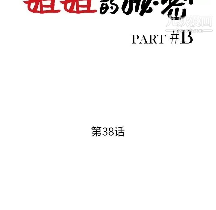 姐姐的秘密 第38话 第14页