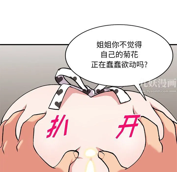 姐姐的秘密 第47话 第124页